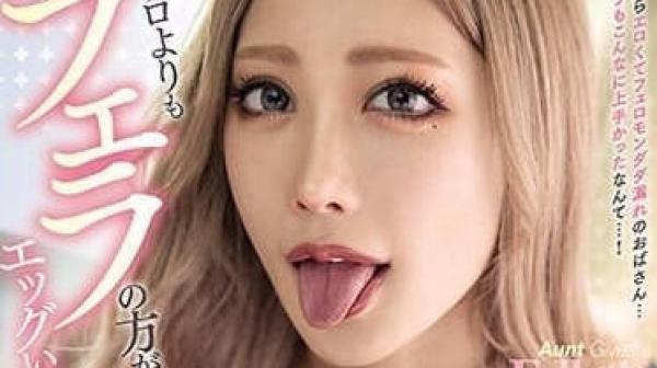 PRED-550 辣妹阿姨把我榨了十幾次-AIKA